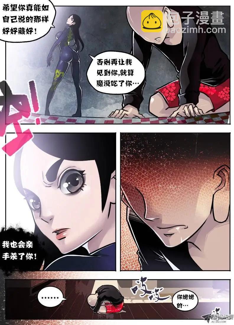 鬥魔西遊 - 唐蟬：第7回 - 1