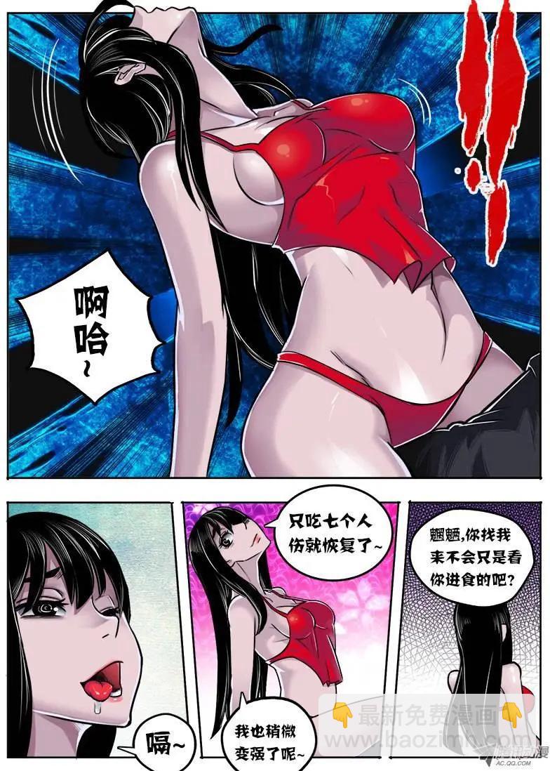 鬥魔西遊 - 唐蟬：第7回 - 1
