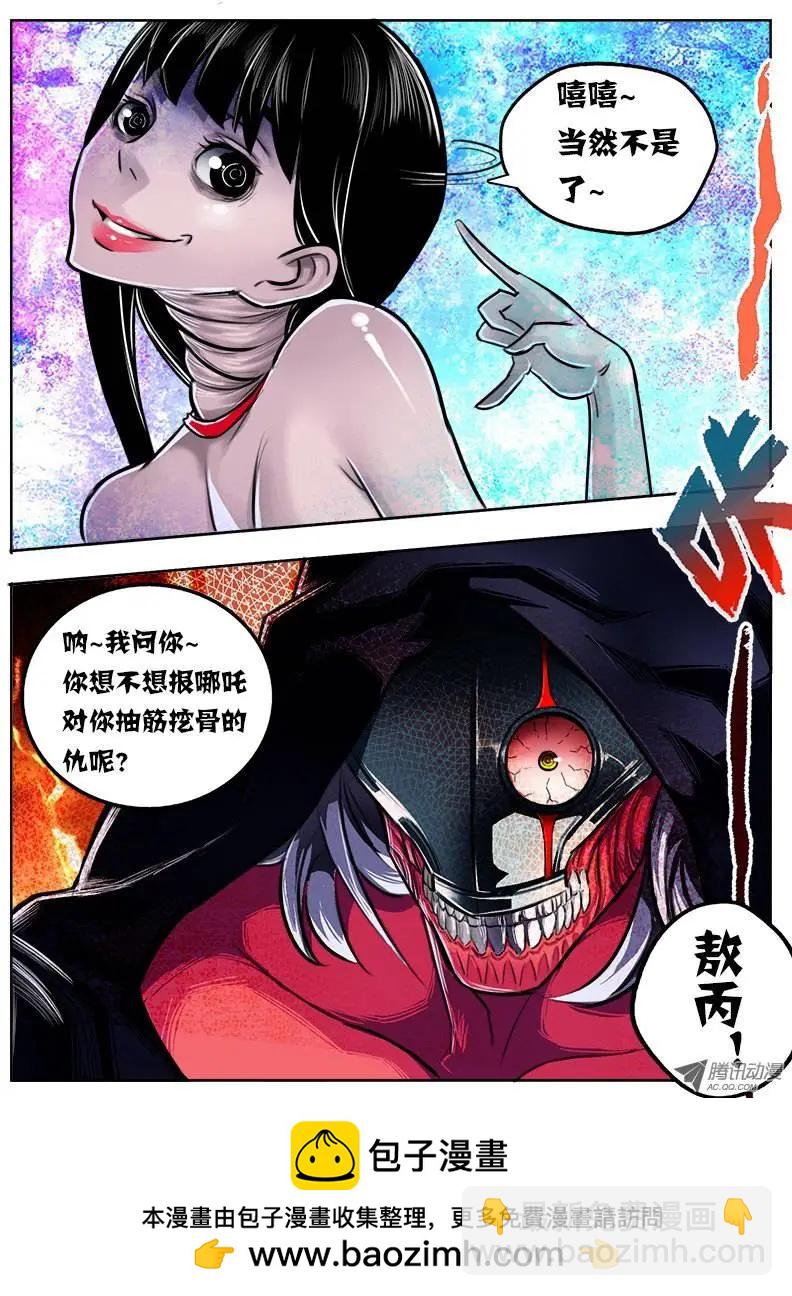 鬥魔西遊 - 唐蟬：第7回 - 2