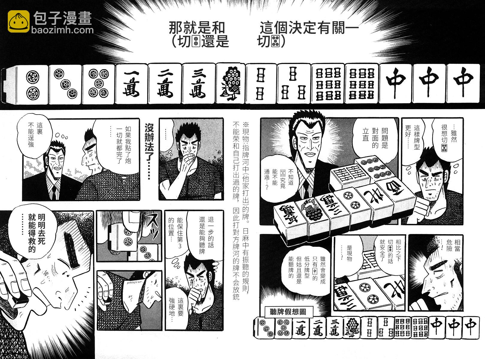 鬥牌傳說 - 第01話 - 3