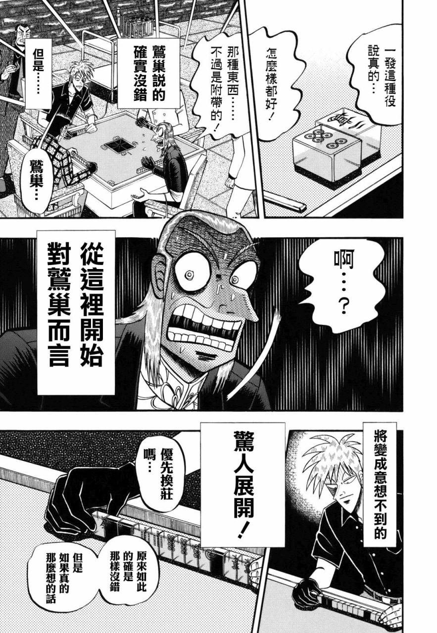 鬥牌傳說 - 第205話 - 2