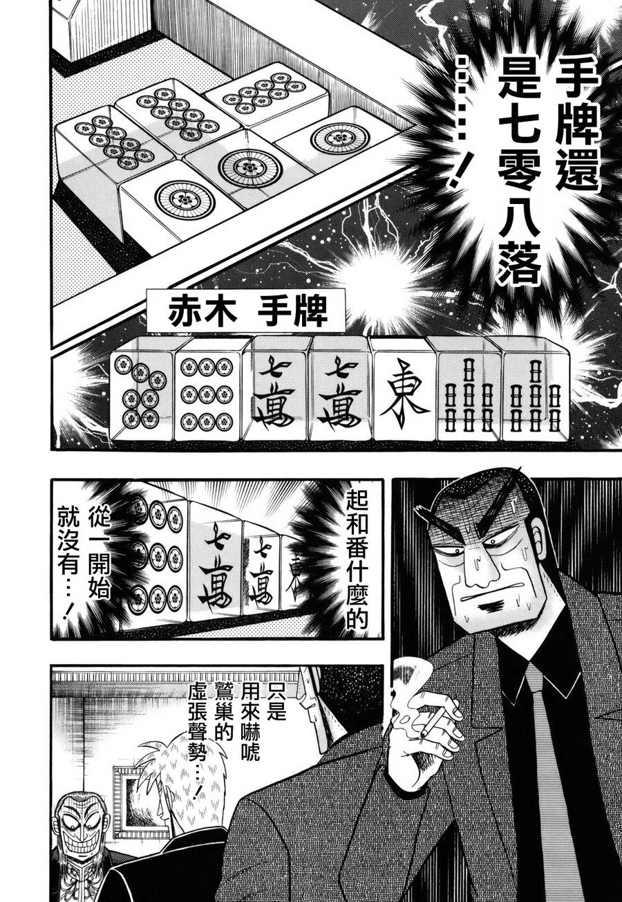 鬥牌傳說 - 第207話 - 1