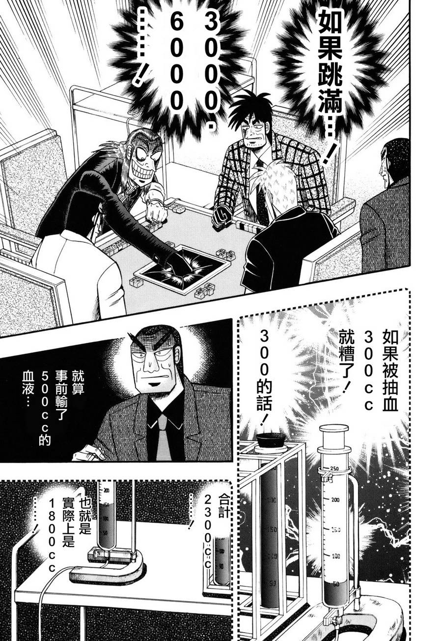 鬥牌傳說 - 第207話 - 4