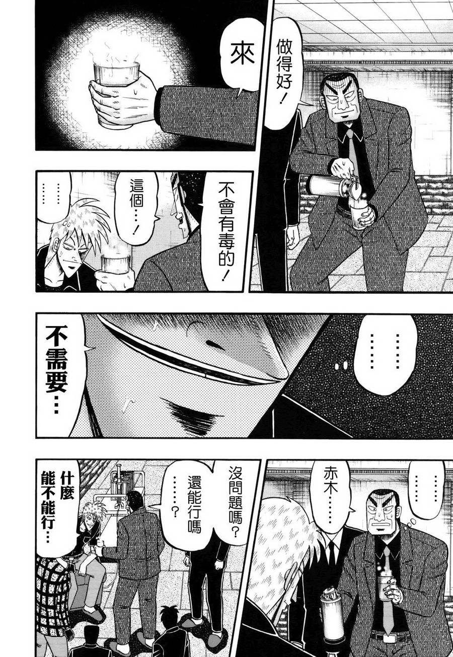 鬥牌傳說 - 第211話 - 1