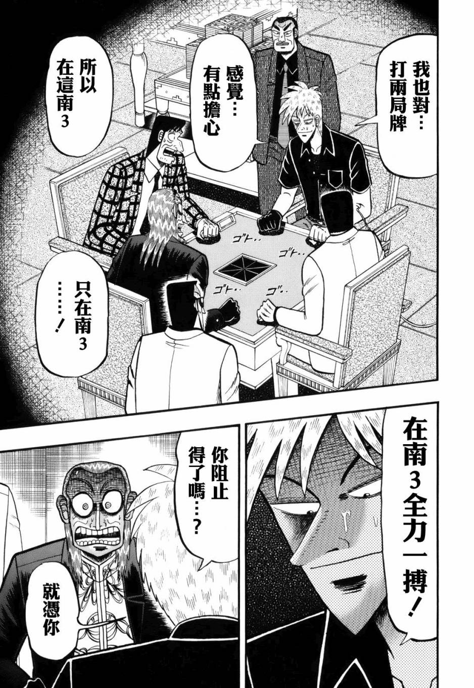 鬥牌傳說 - 第213話 - 4