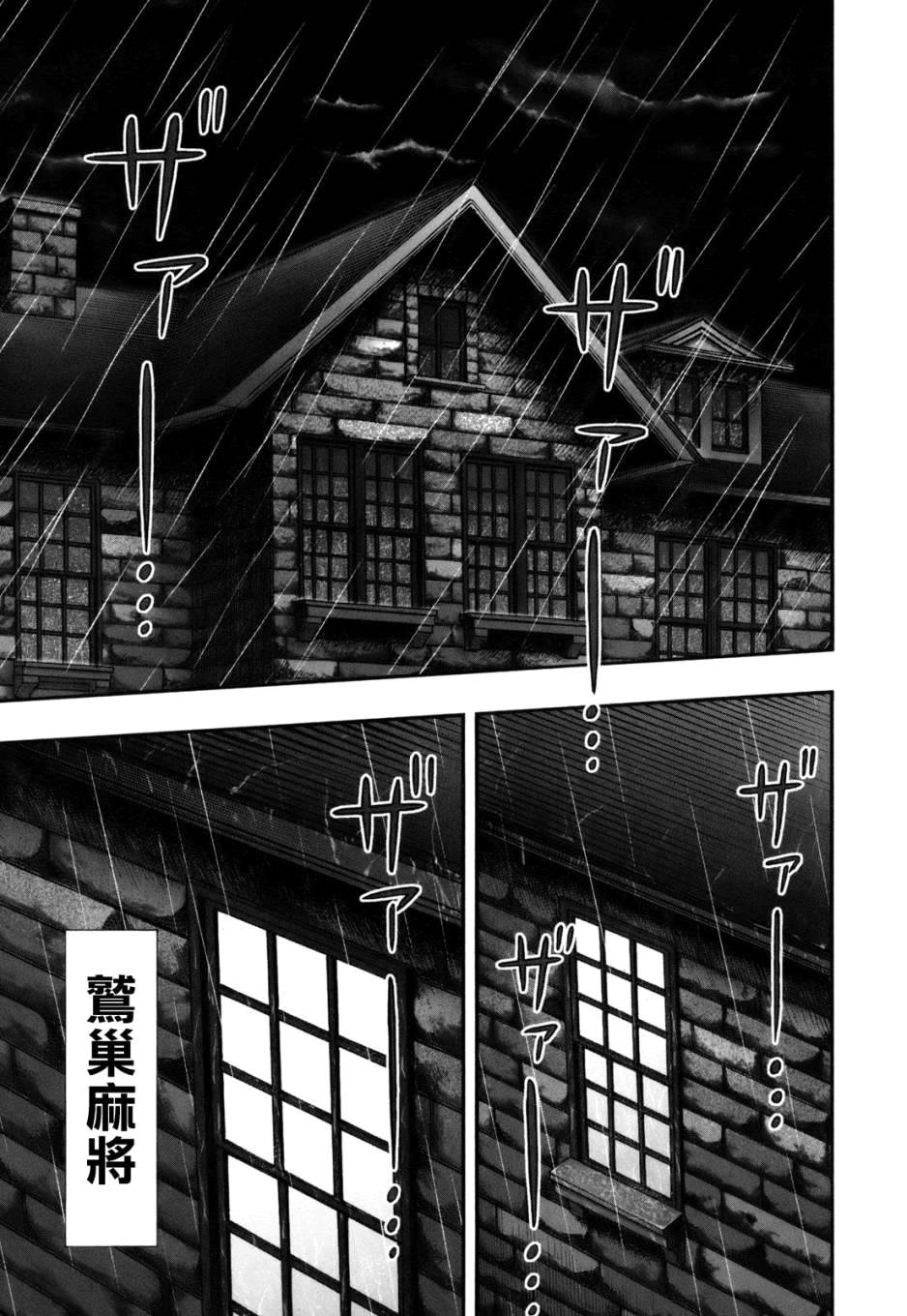 鬥牌傳說 - 第215話 - 1