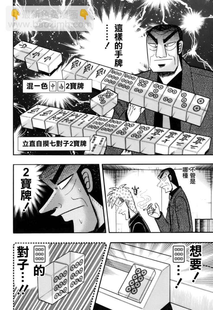 鬥牌傳說 - 第215話 - 3