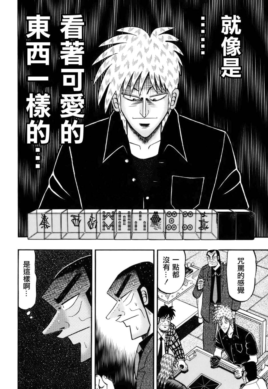 鬥牌傳說 - 第215話 - 5