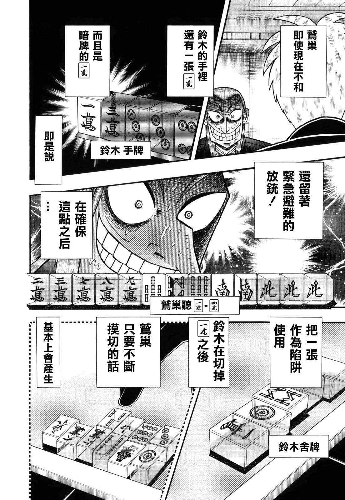 鬥牌傳說 - 第219話 - 4