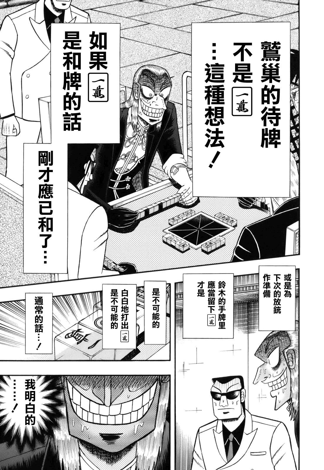 鬥牌傳說 - 第219話 - 1