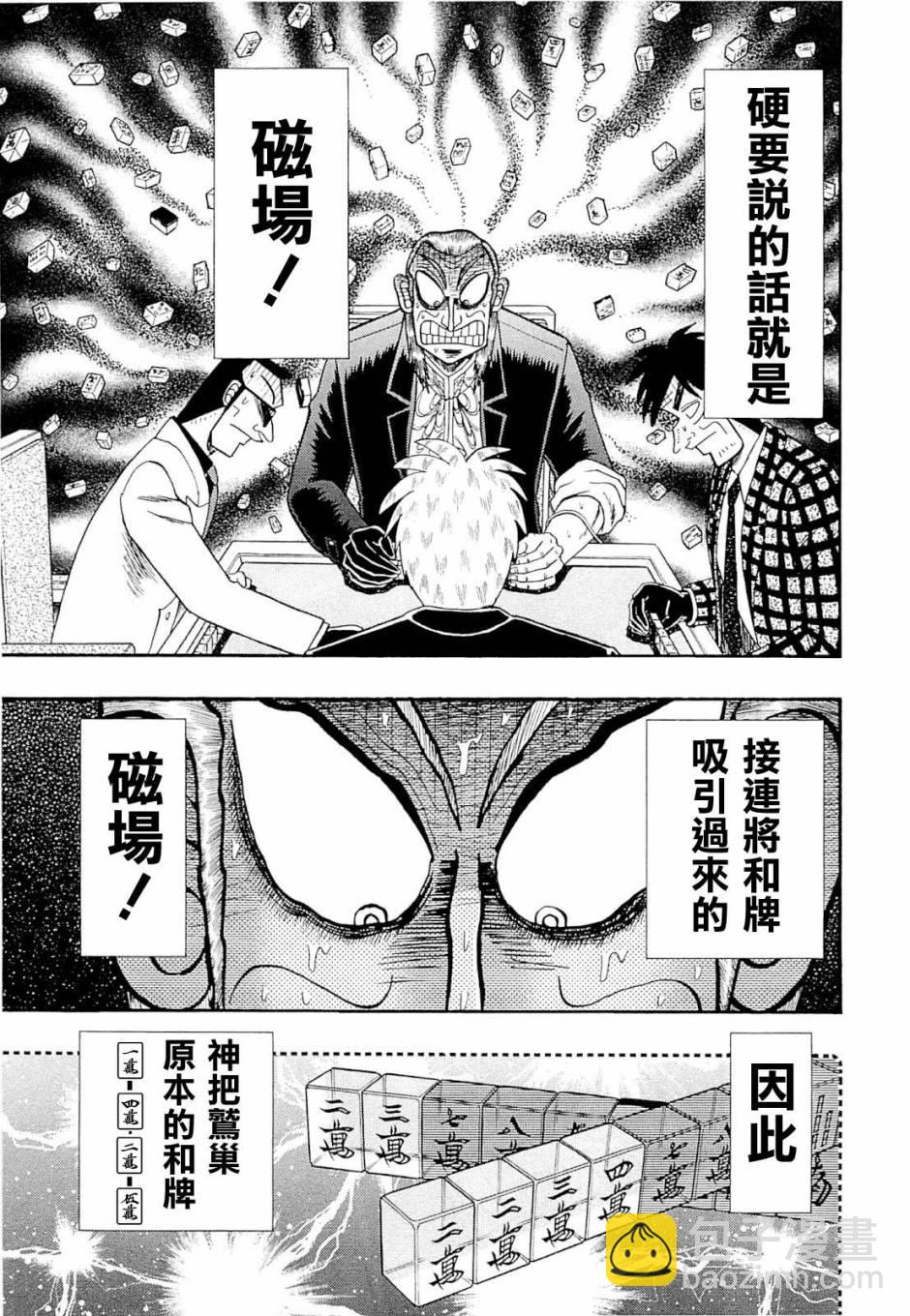 鬥牌傳說 - 第225話 - 3