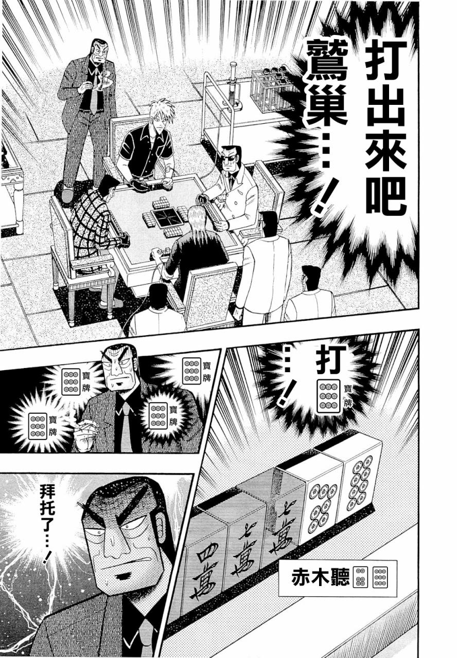 鬥牌傳說 - 第227話 - 2