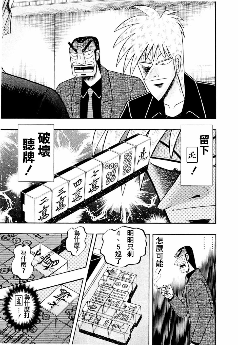 鬥牌傳說 - 第229話 - 3