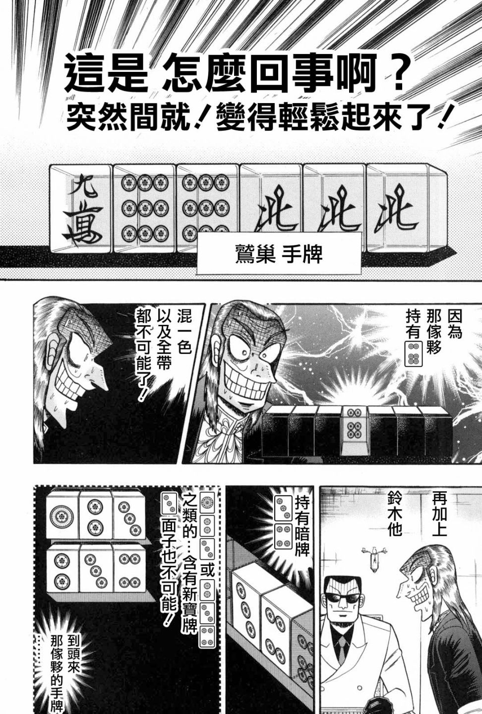 鬥牌傳說 - 第231話 - 2