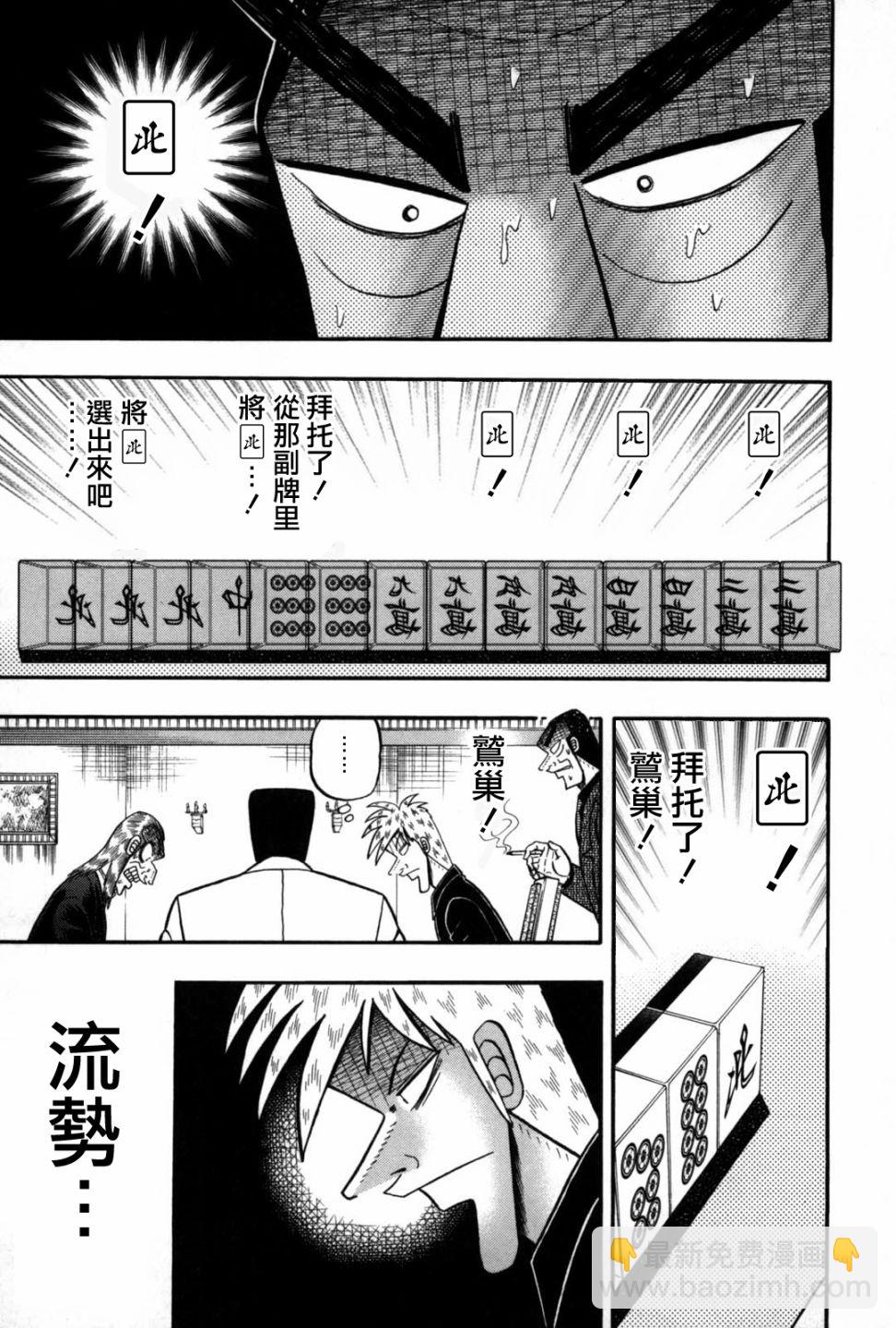 鬥牌傳說 - 第233話 - 5