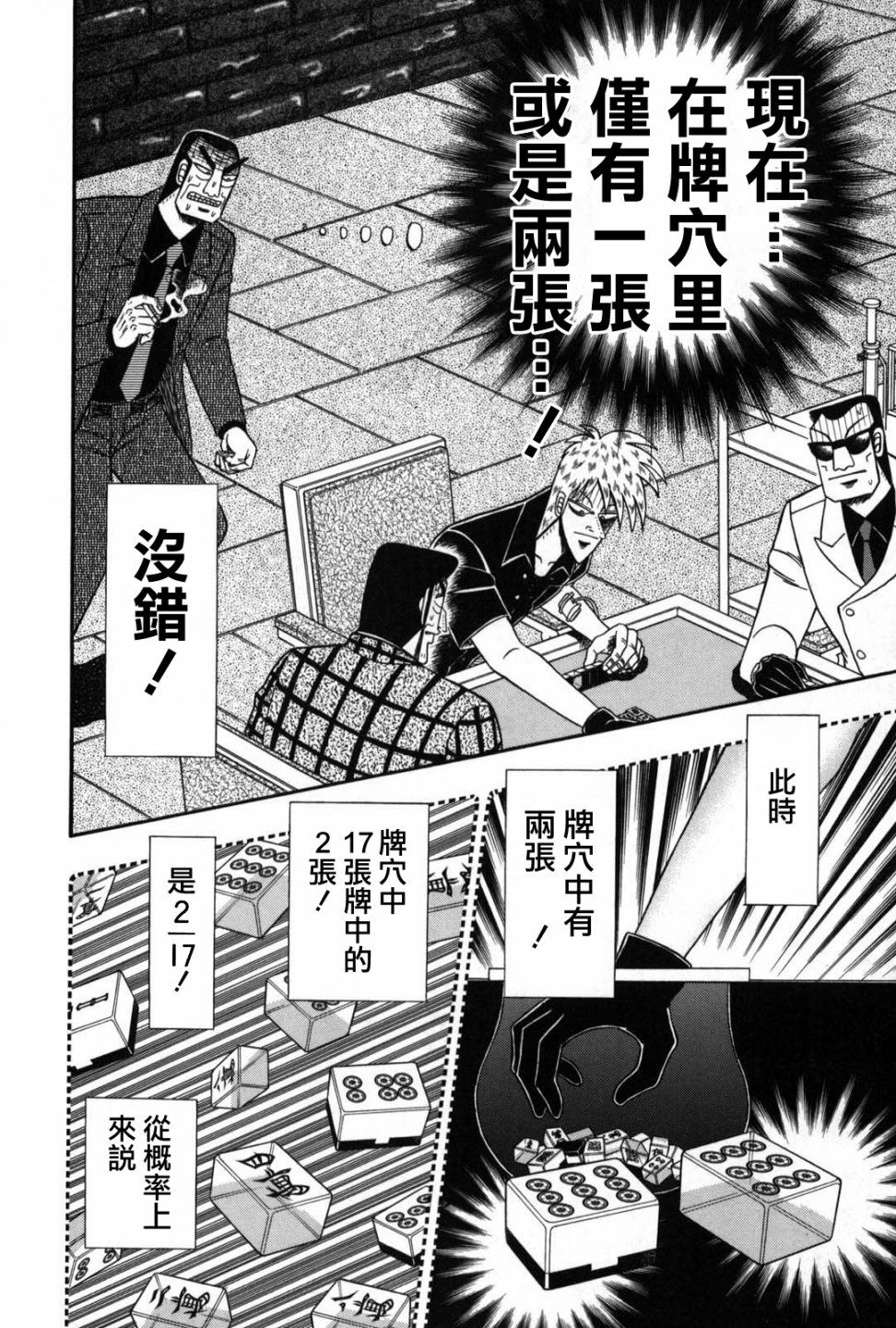 鬥牌傳說 - 第235話 - 3