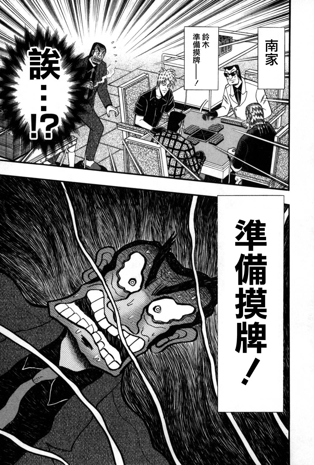 鬥牌傳說 - 第237話 - 5