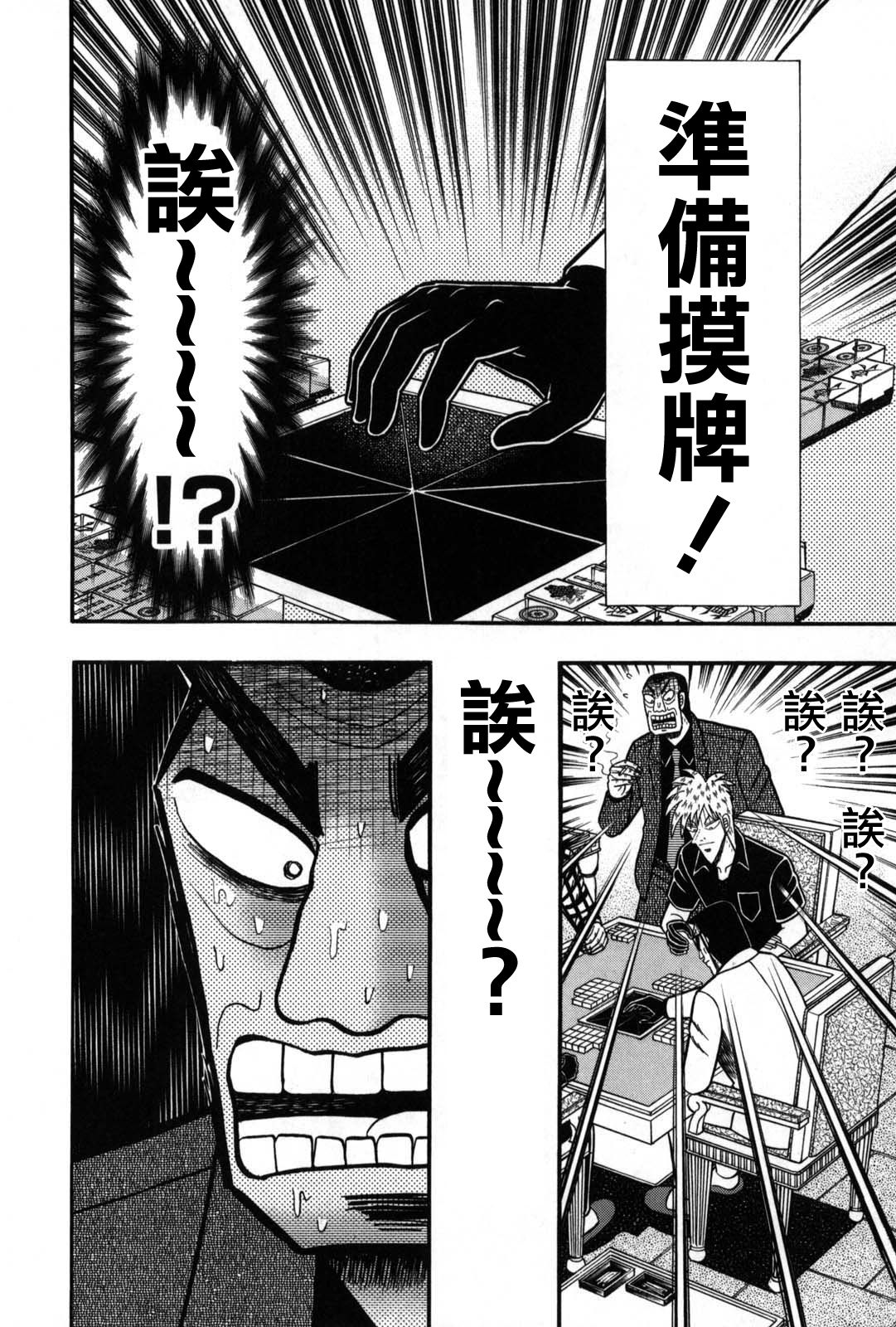 鬥牌傳說 - 第237話 - 6