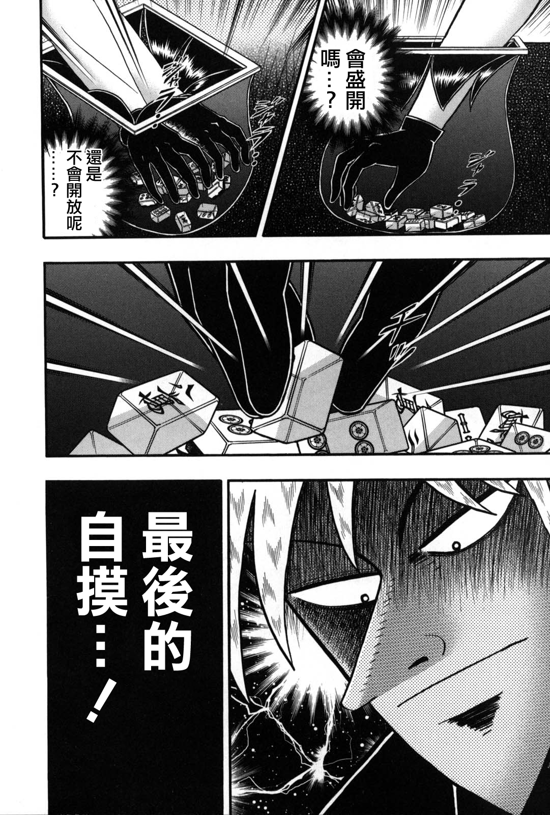 鬥牌傳說 - 第239話 - 4