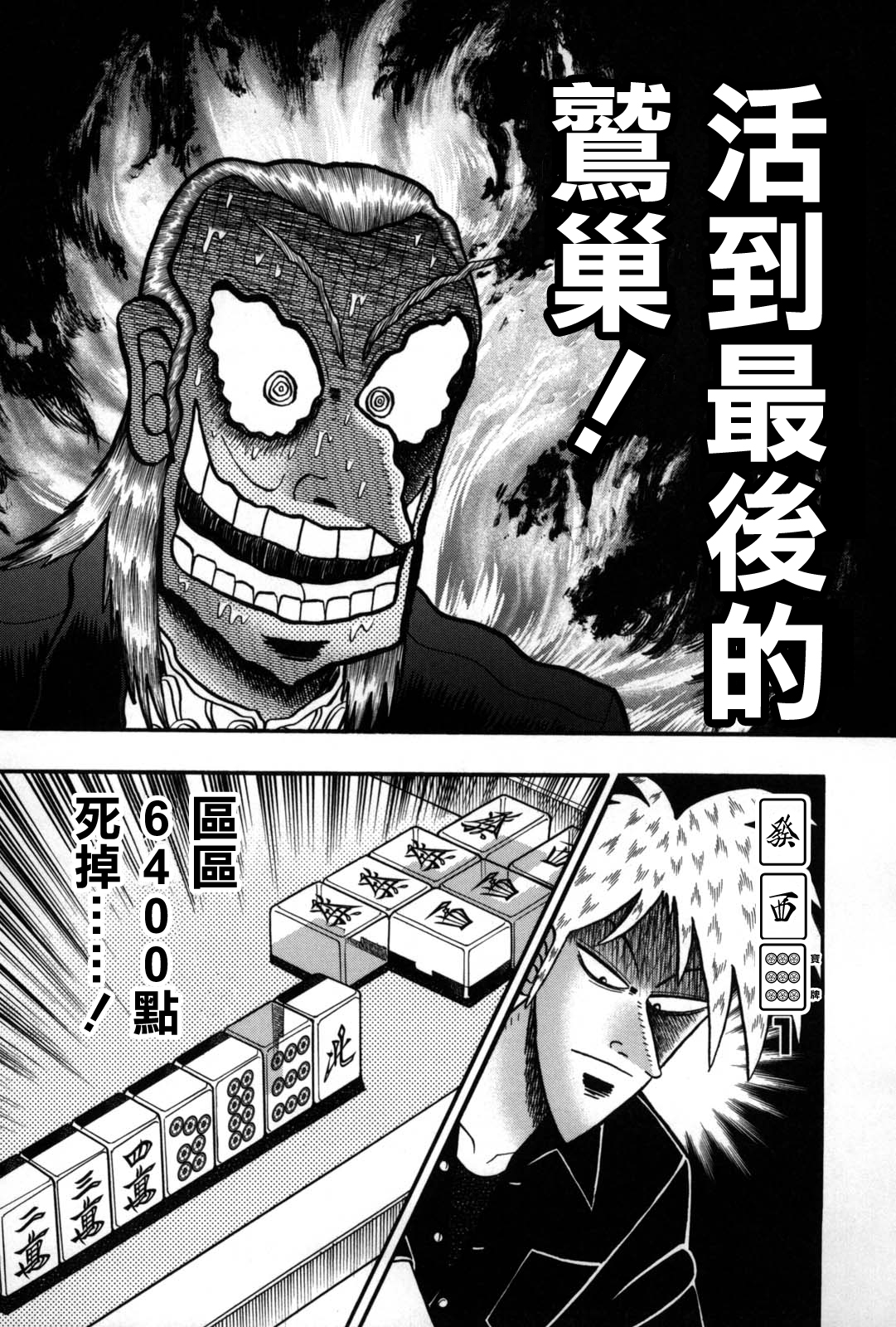 鬥牌傳說 - 第239話 - 4