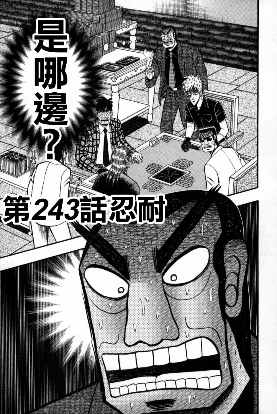 斗牌传说 - 第243话 - 1