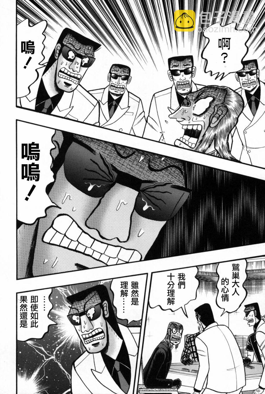 鬥牌傳說 - 第245話 - 4