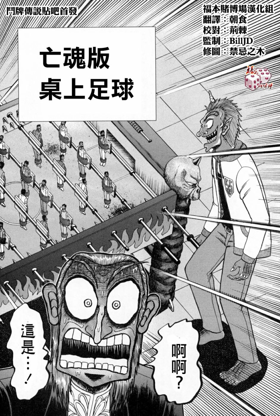 鬥牌傳說 - 第247話 - 1