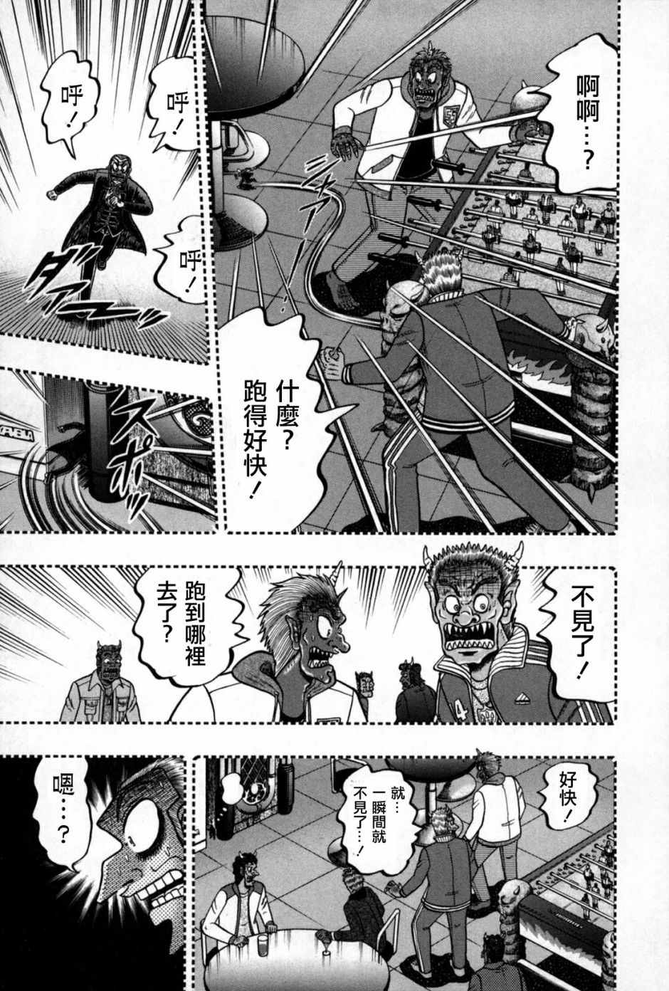 鬥牌傳說 - 第247話 - 6