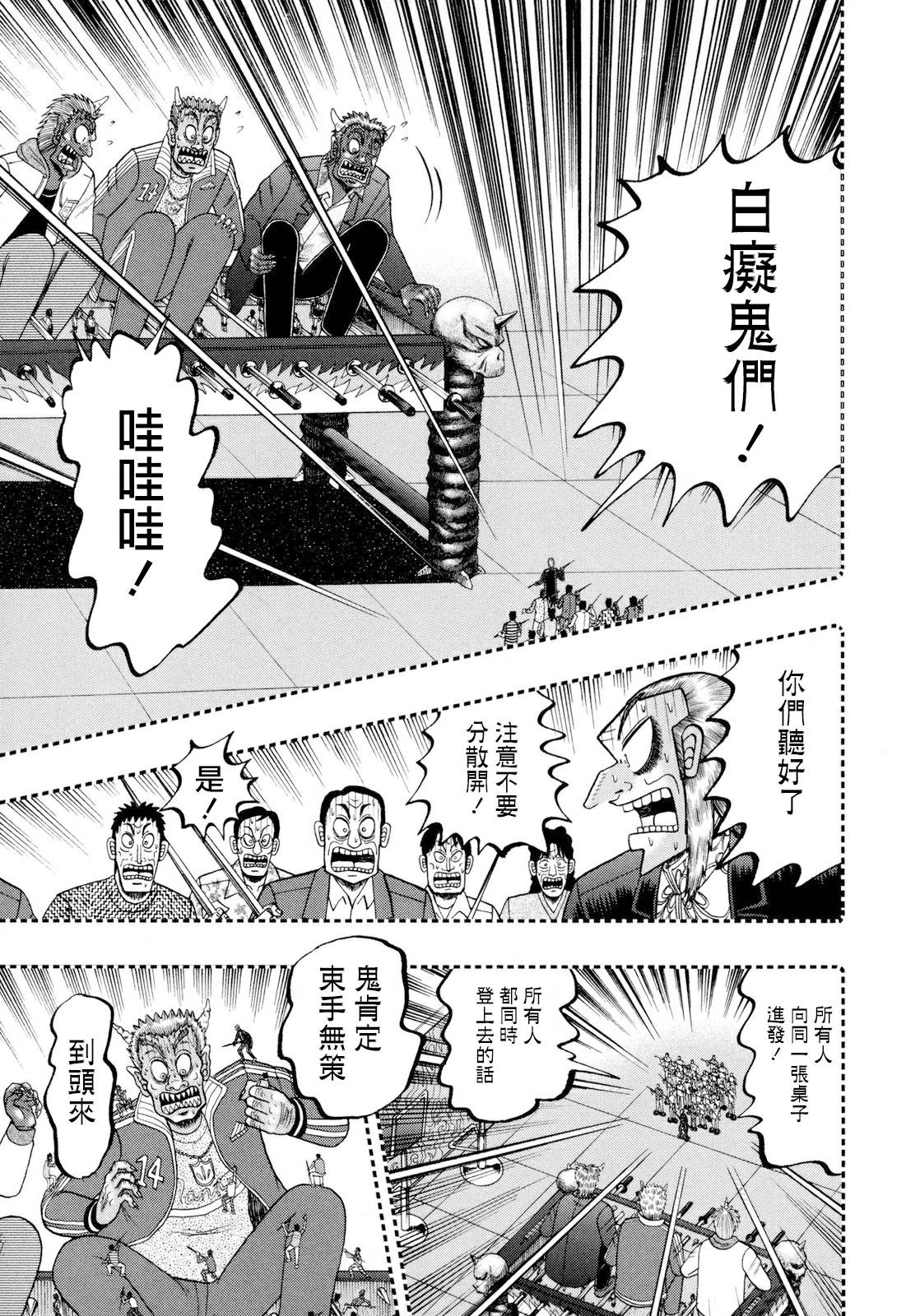 鬥牌傳說 - 第249話 - 1