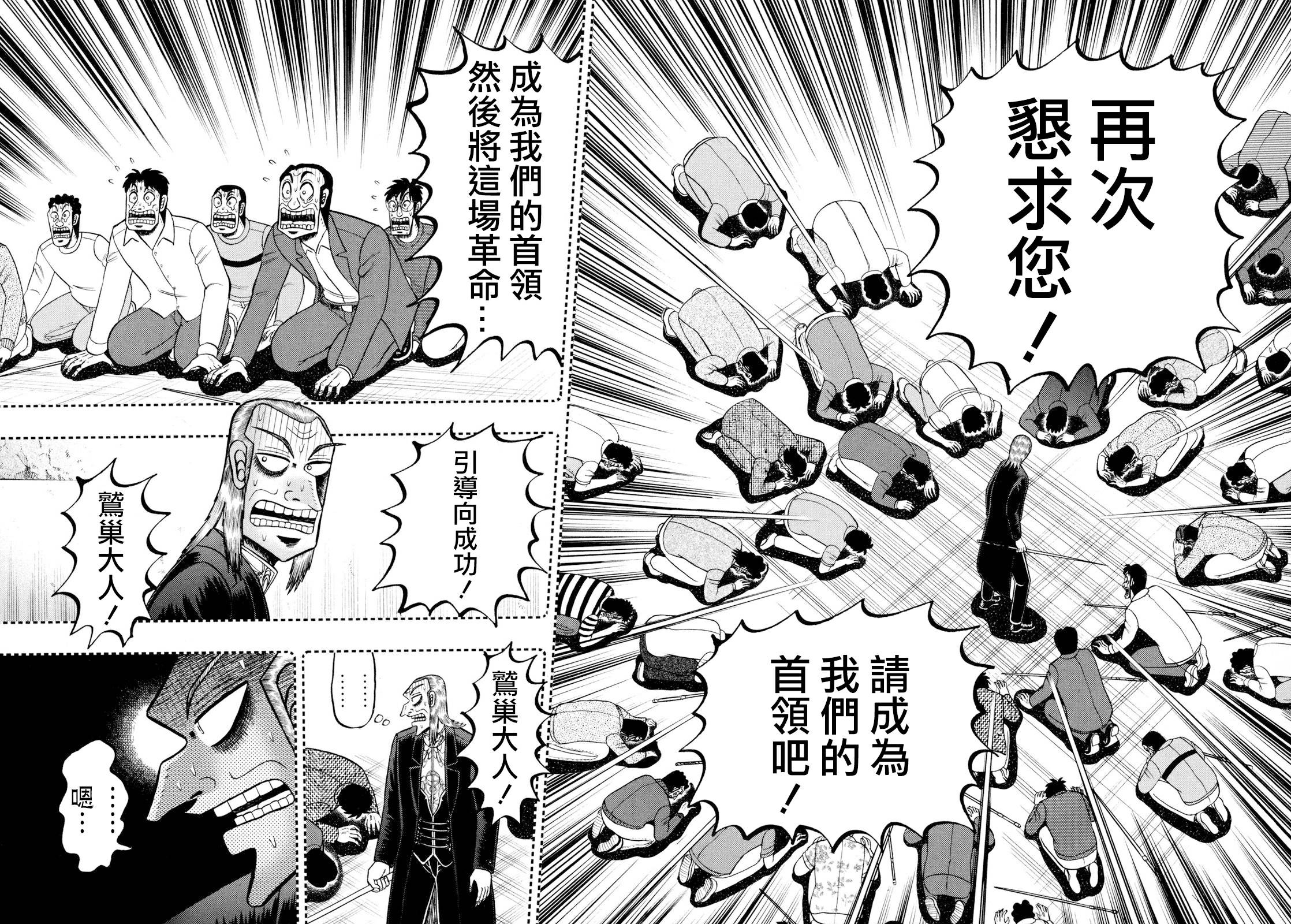 鬥牌傳說 - 第249話 - 3