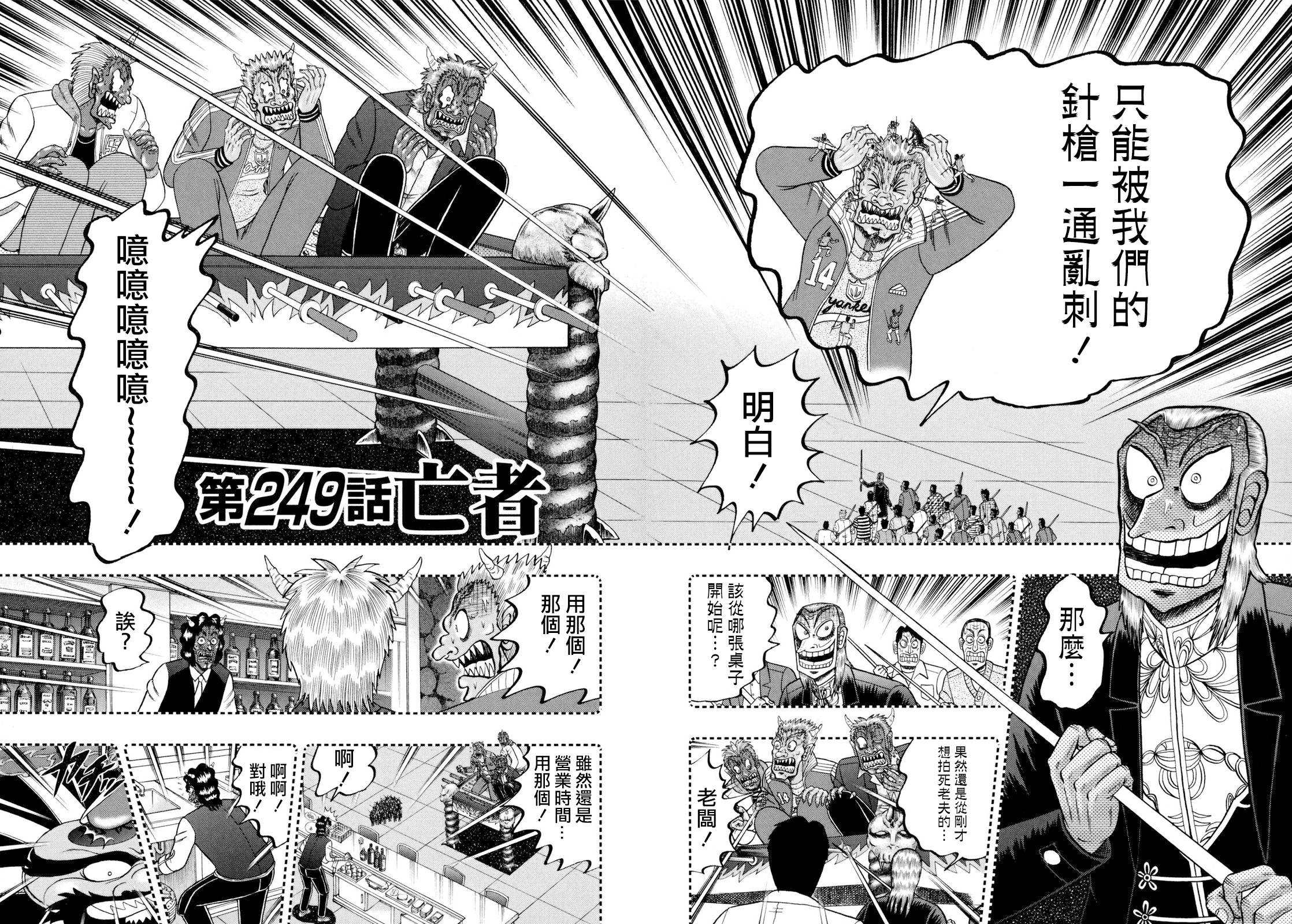 鬥牌傳說 - 第249話 - 2