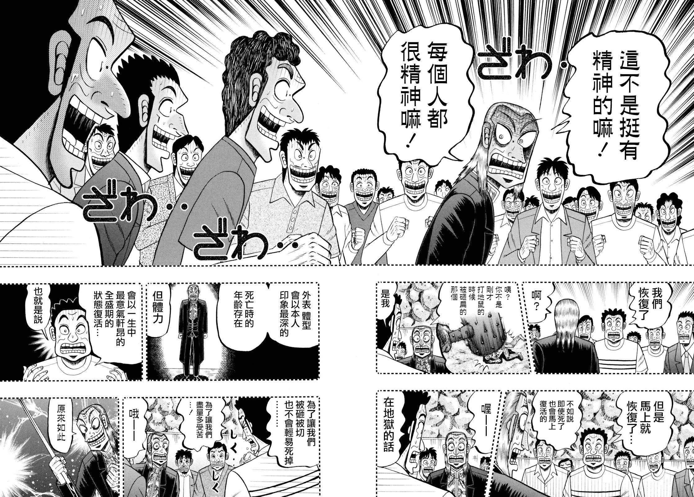 鬥牌傳說 - 第249話 - 3