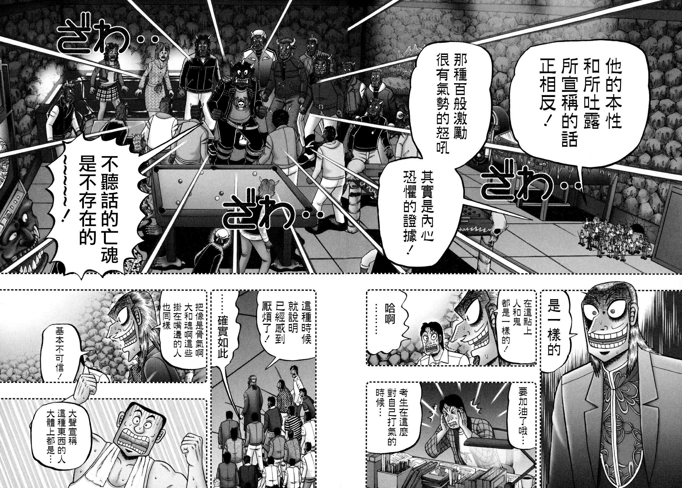 鬥牌傳說 - 第251話 - 3