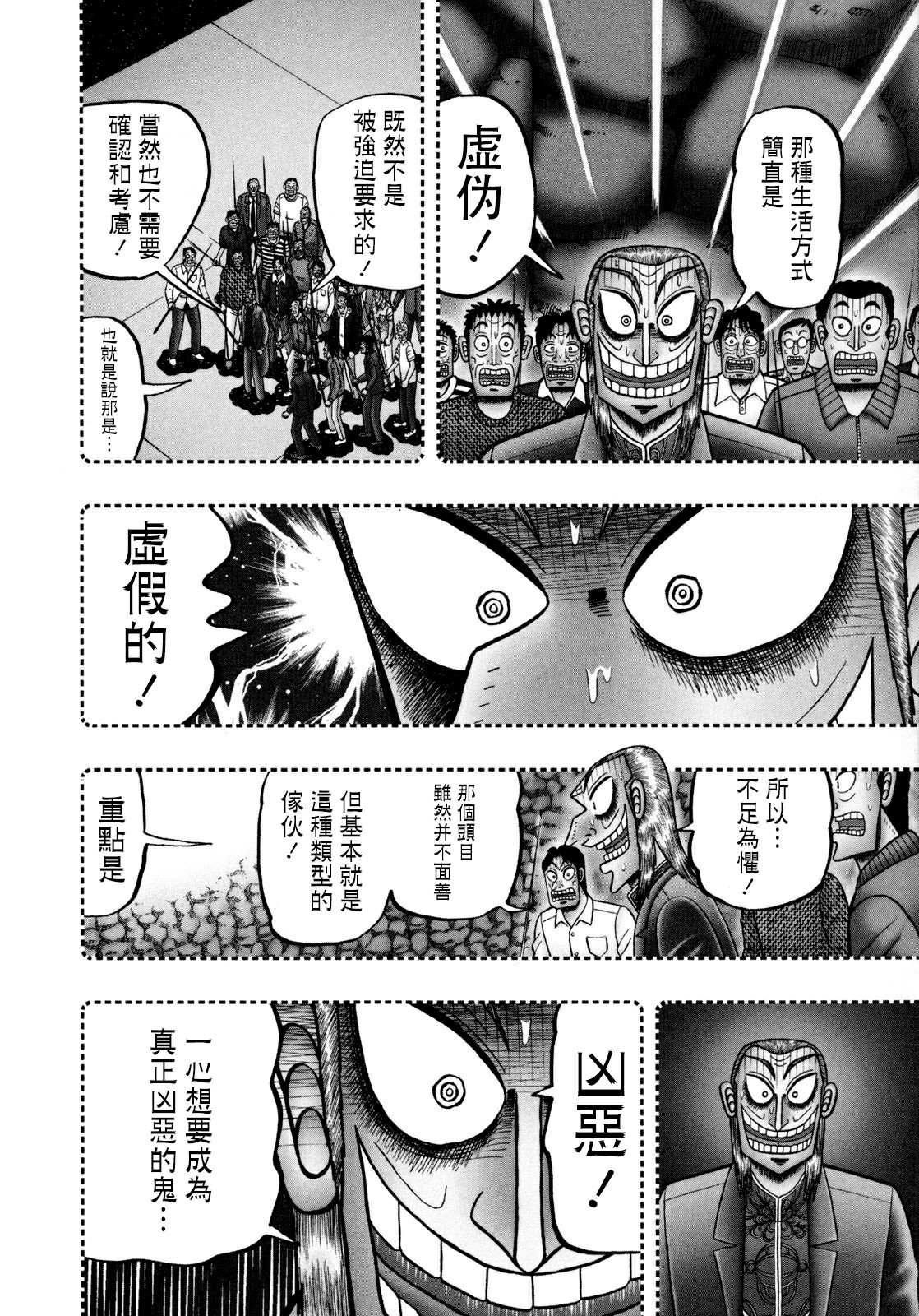 鬥牌傳說 - 第251話 - 4