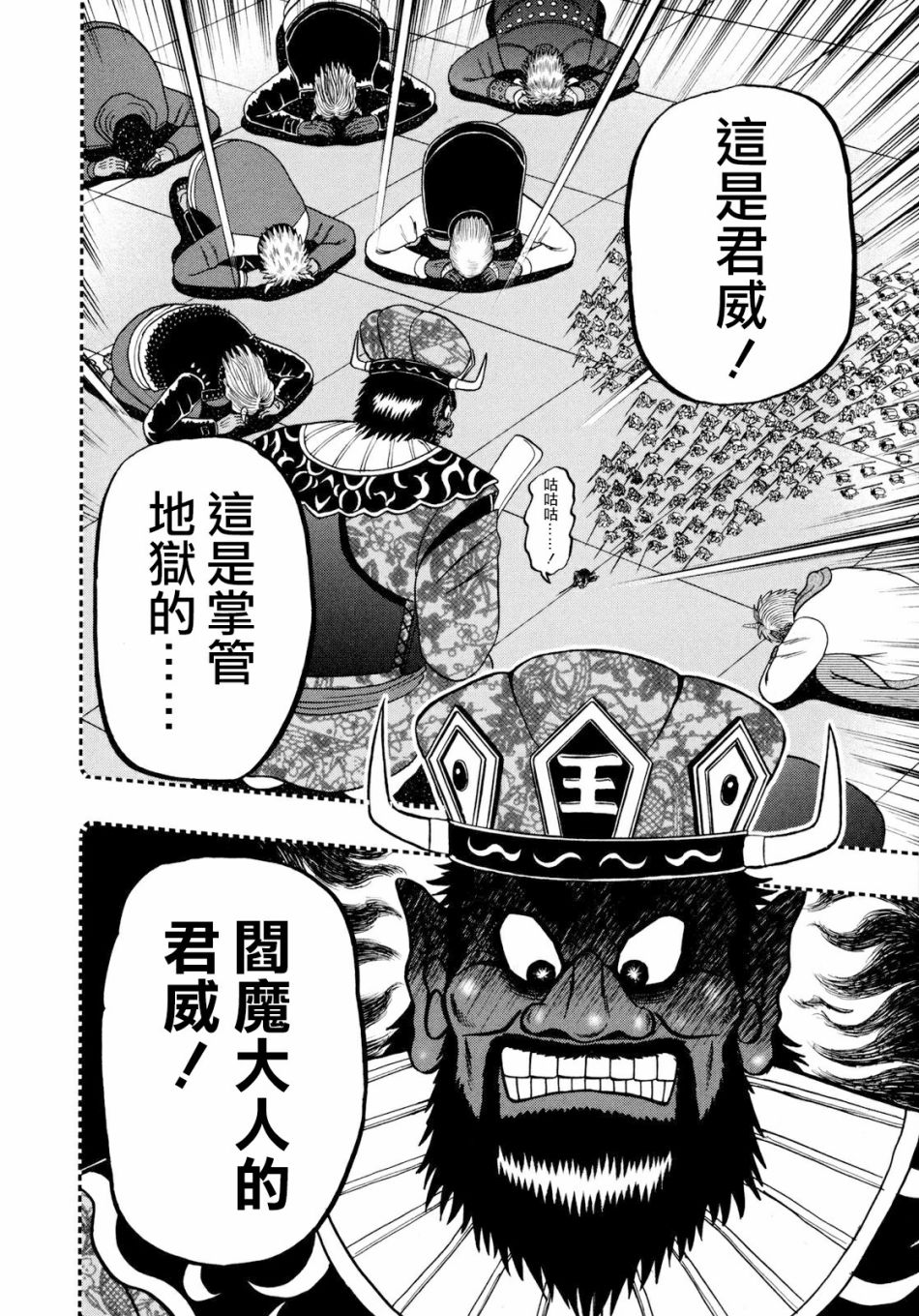 鬥牌傳說 - 第253話 - 3