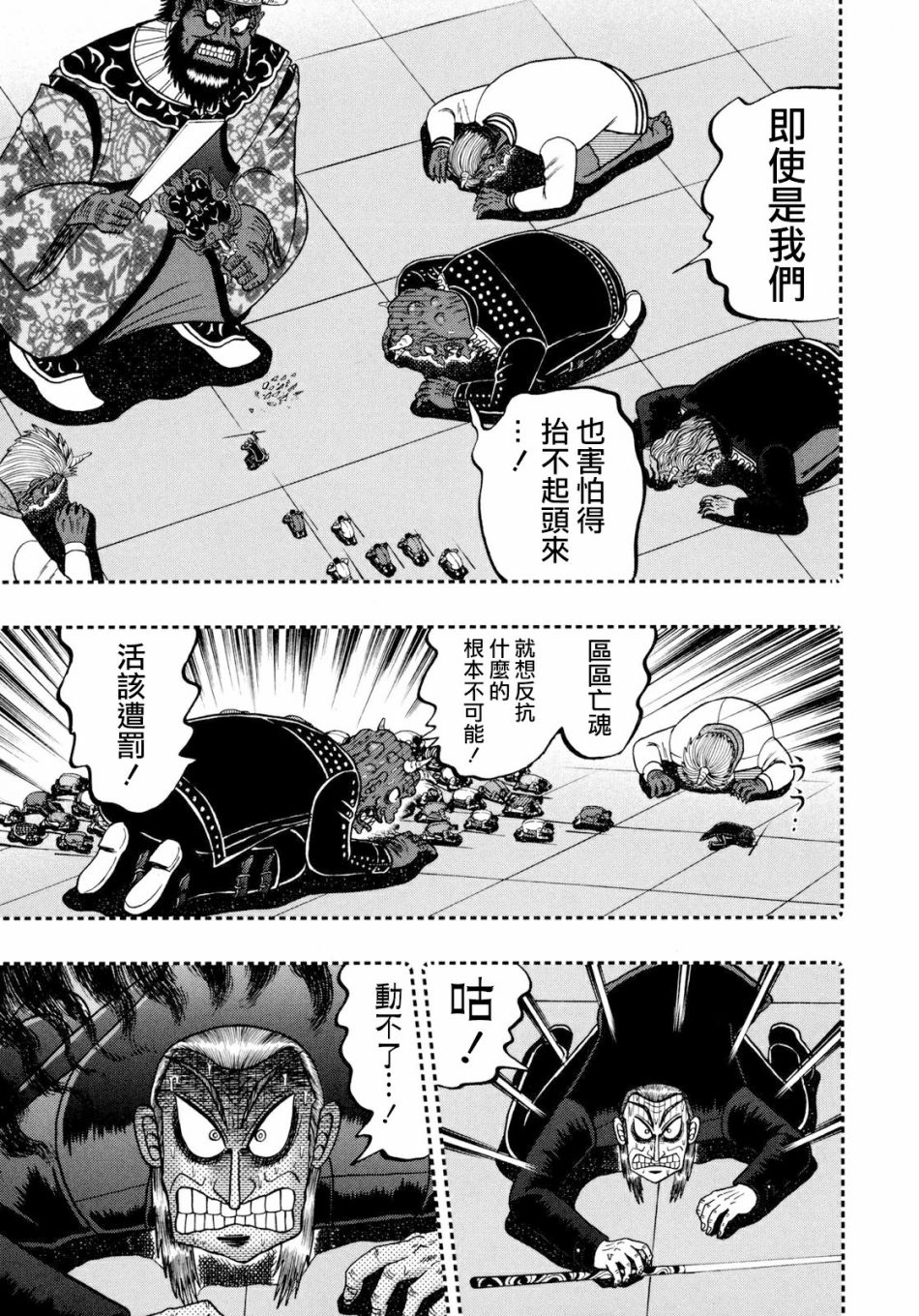 鬥牌傳說 - 第253話 - 4