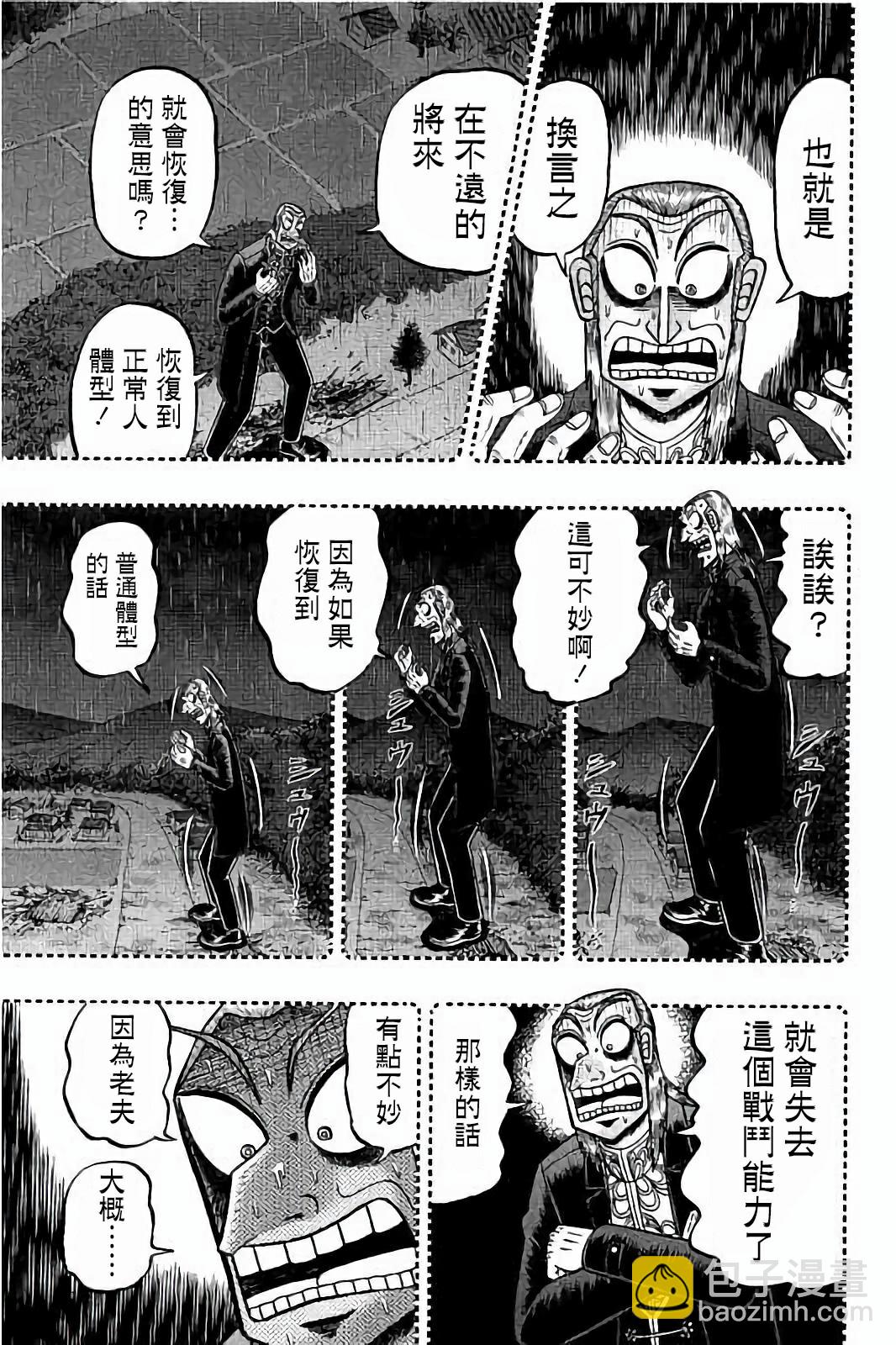 鬥牌傳說 - 第257話 - 5