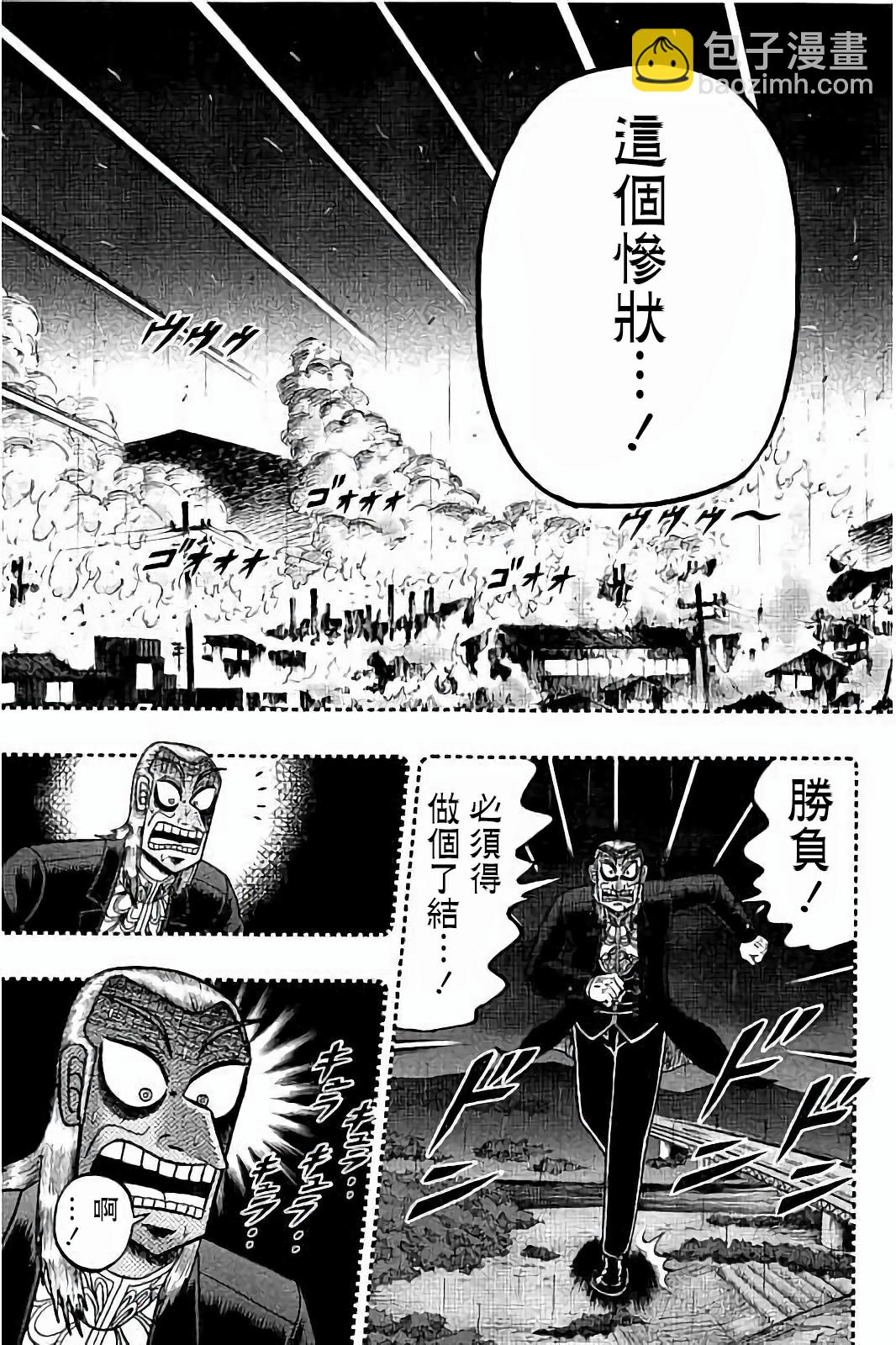 鬥牌傳說 - 第257話 - 1