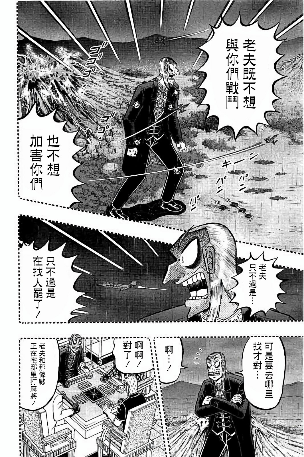 鬥牌傳說 - 第257話 - 4