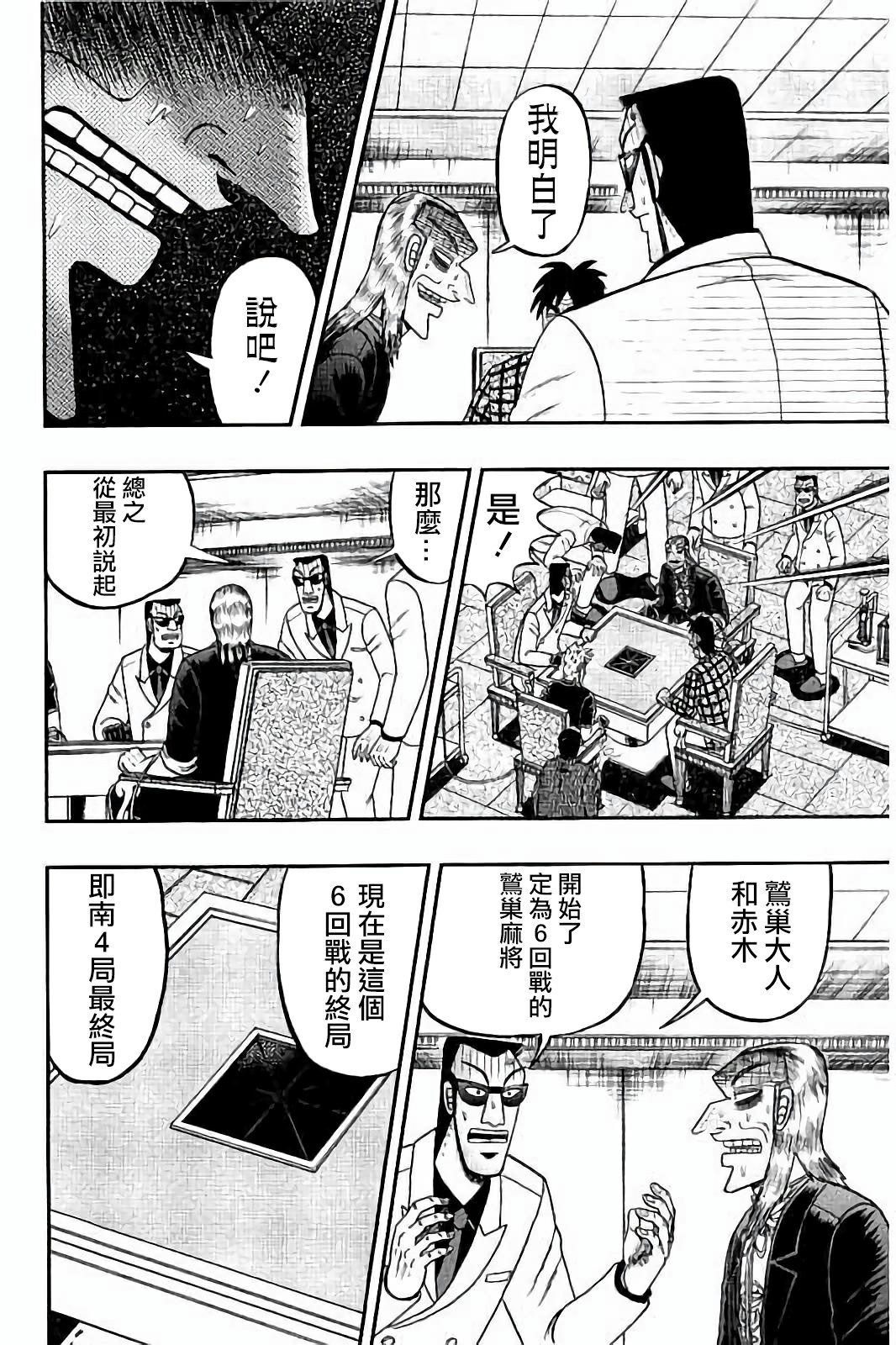 鬥牌傳說 - 第259話 - 4