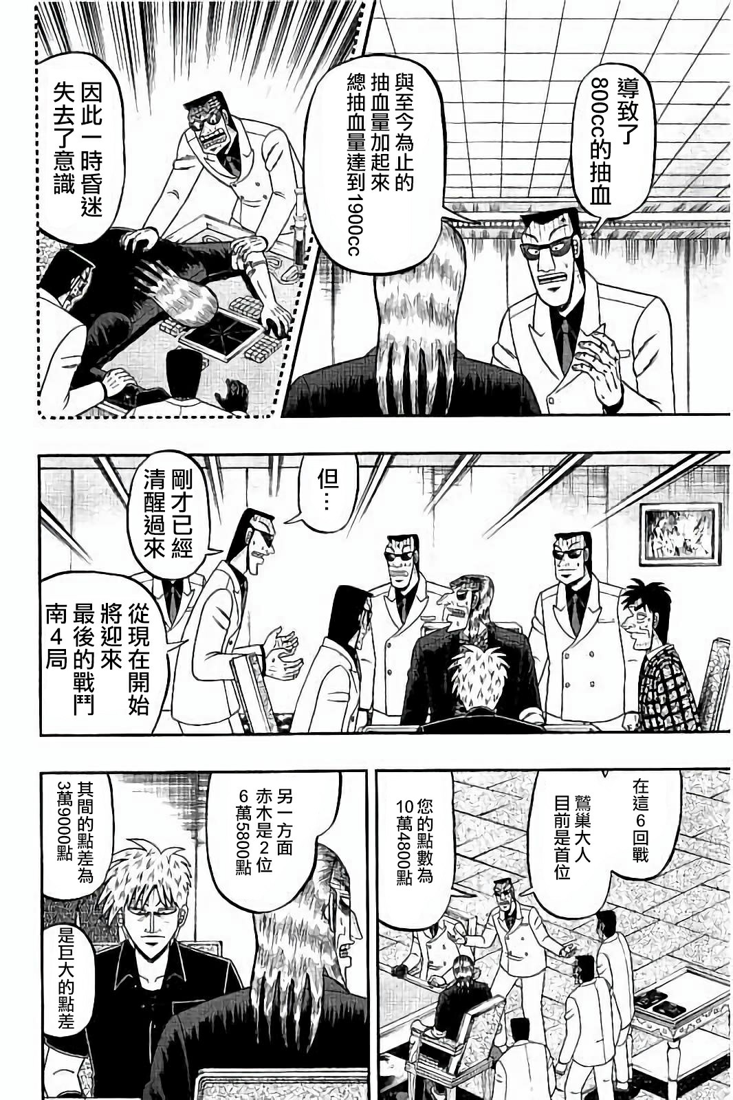 鬥牌傳說 - 第259話 - 6