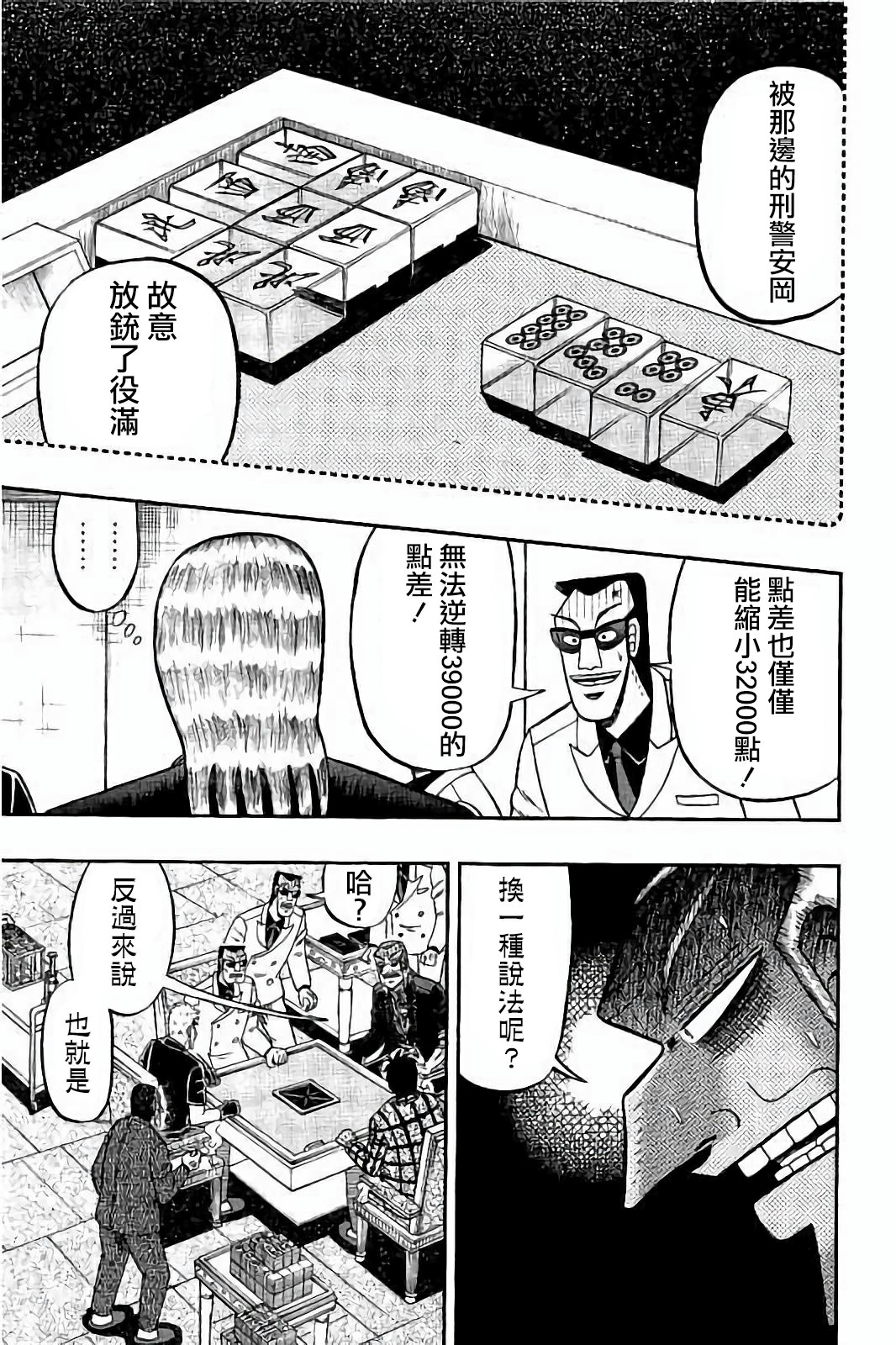 鬥牌傳說 - 第259話 - 5