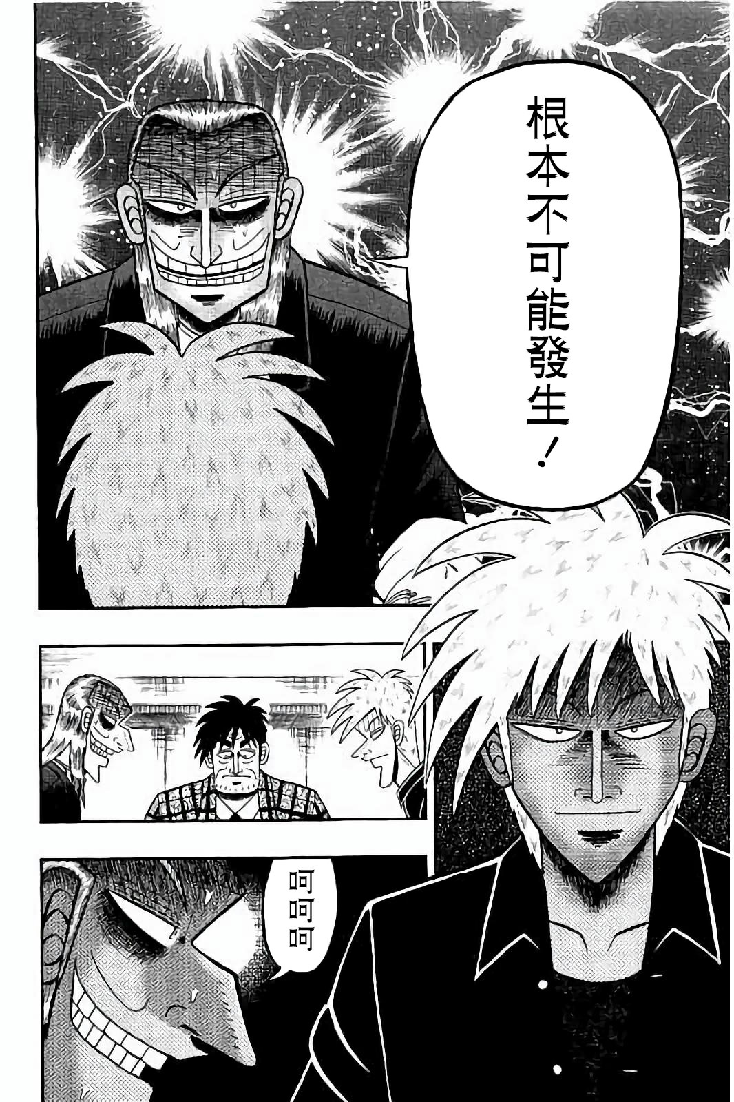 鬥牌傳說 - 第259話 - 4