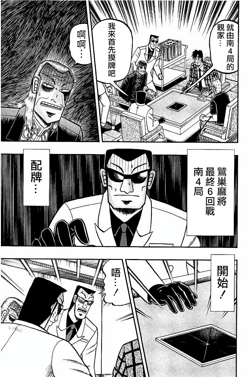 鬥牌傳說 - 第259話 - 5