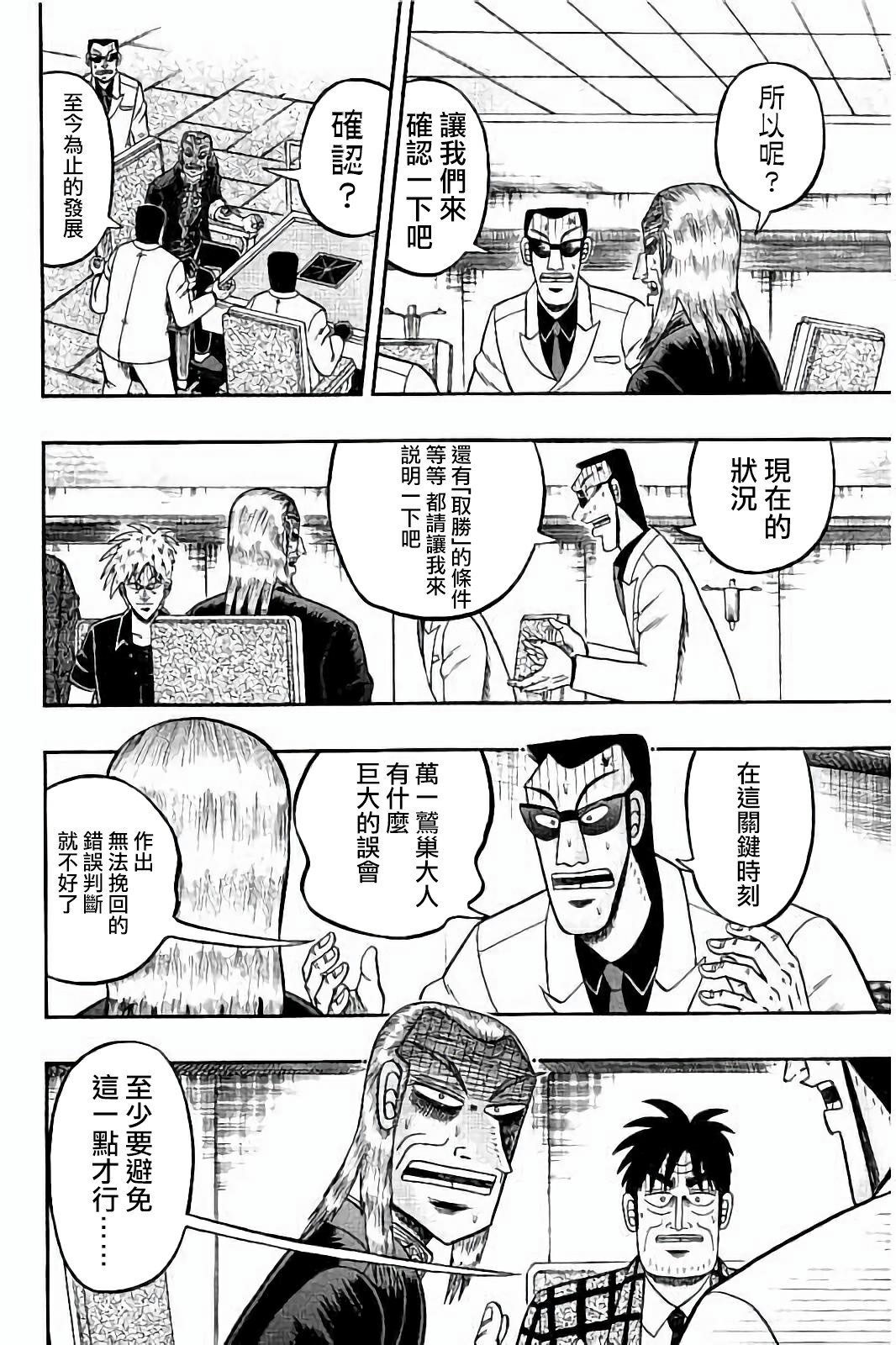 鬥牌傳說 - 第259話 - 2