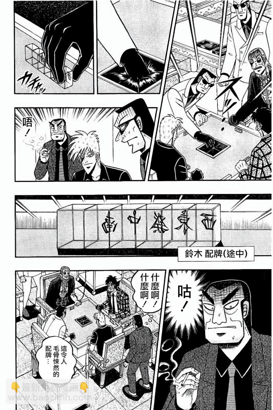 鬥牌傳說 - 第261話 - 6