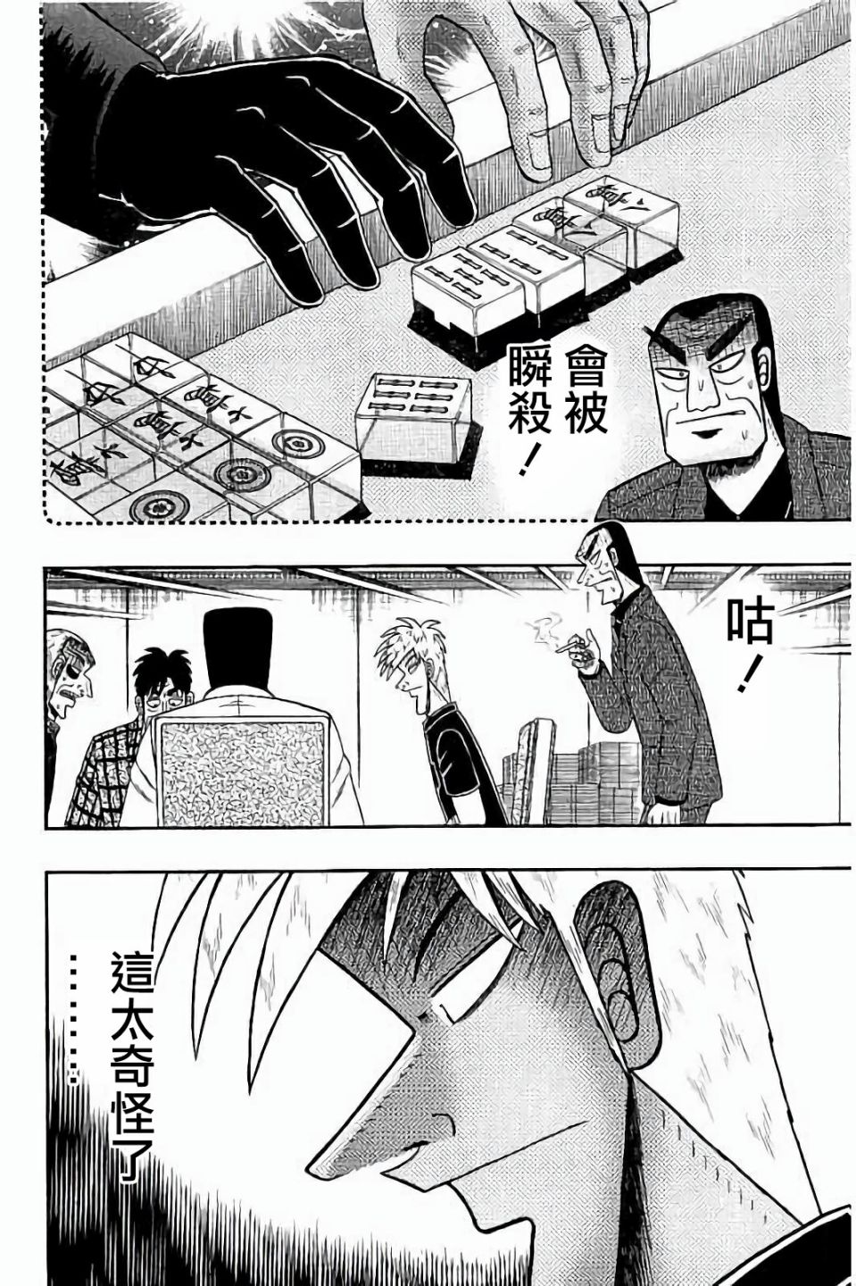 鬥牌傳說 - 第261話 - 4