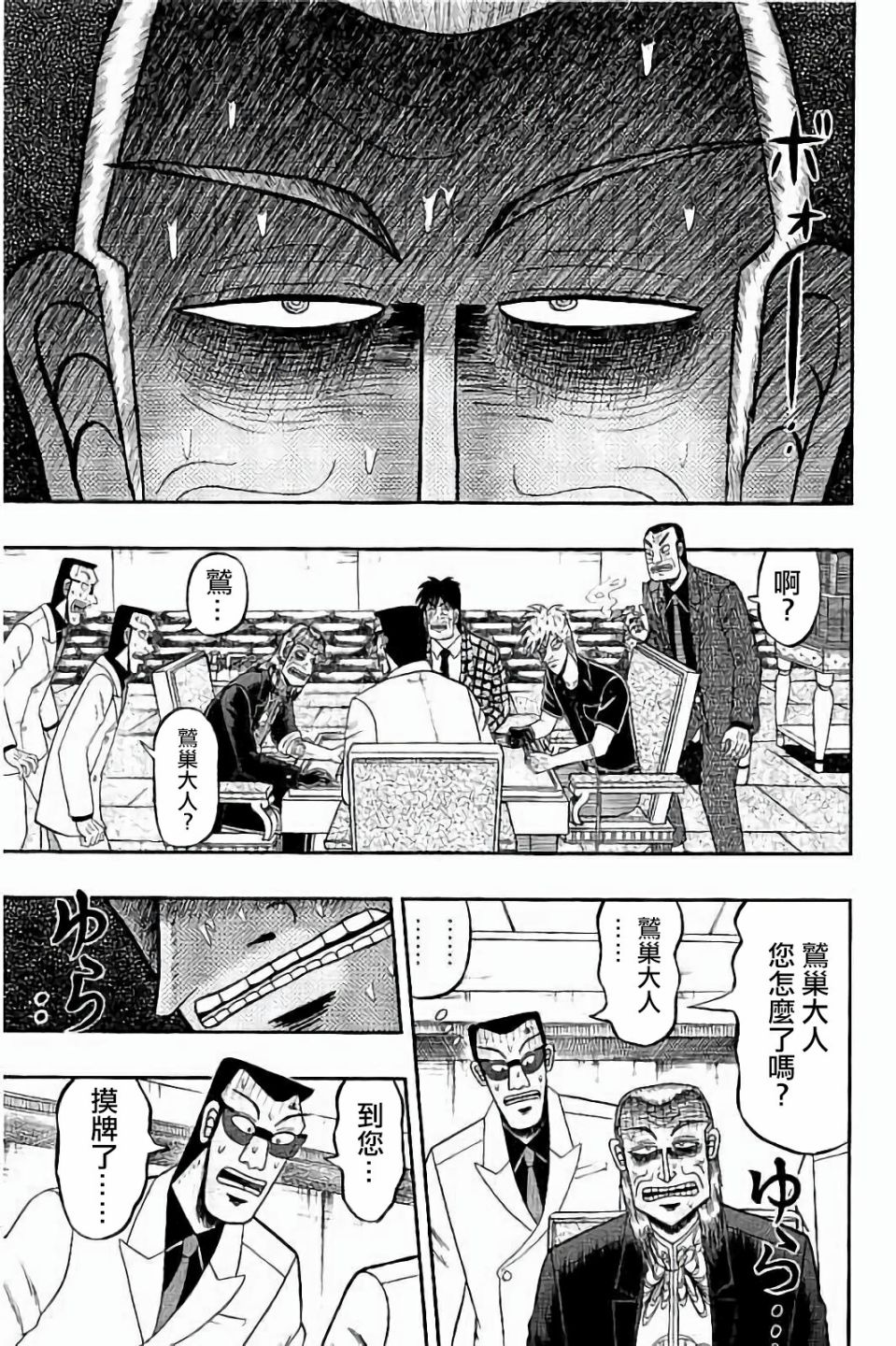 鬥牌傳說 - 第263話 - 3