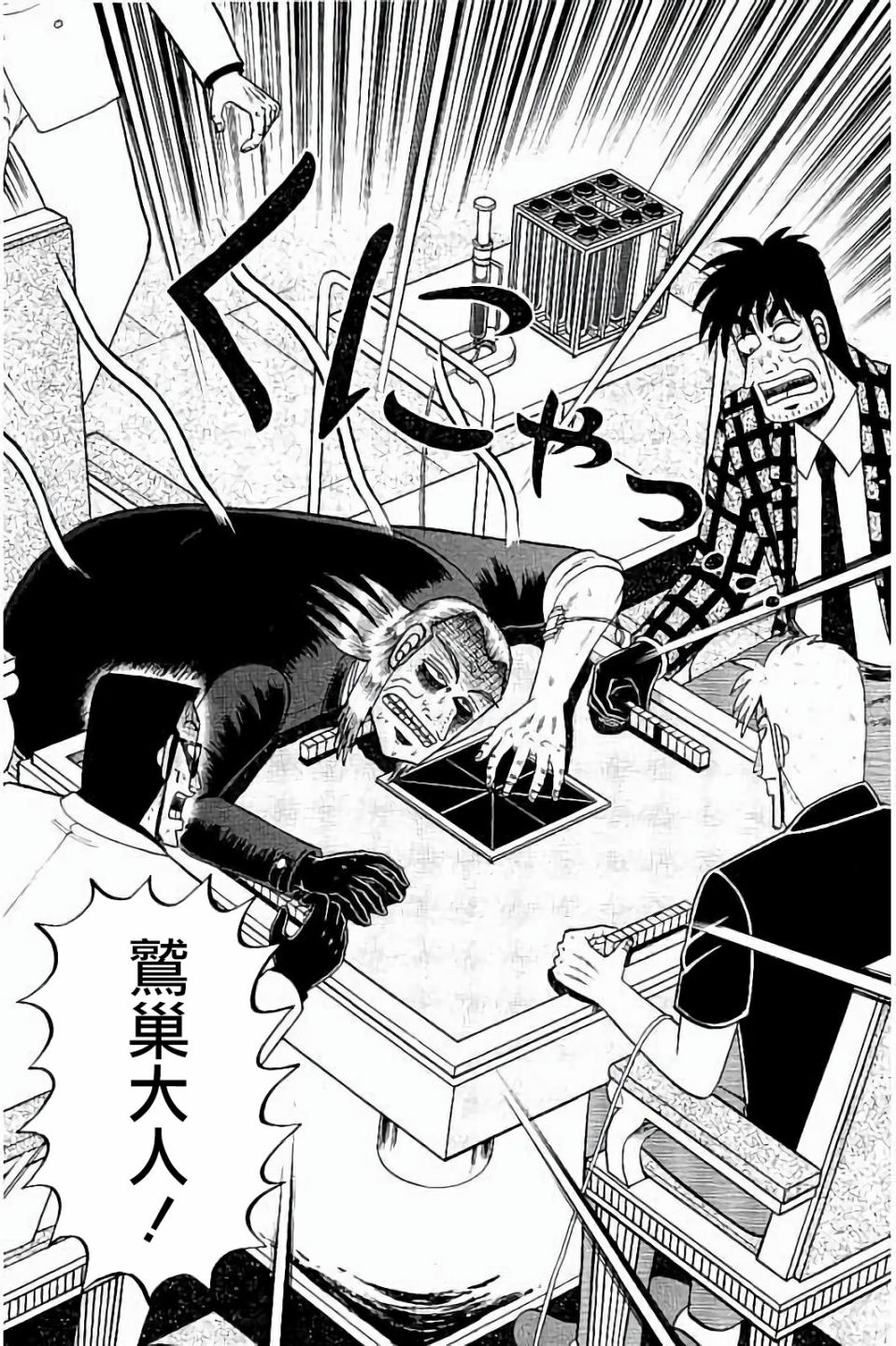 鬥牌傳說 - 第263話 - 4