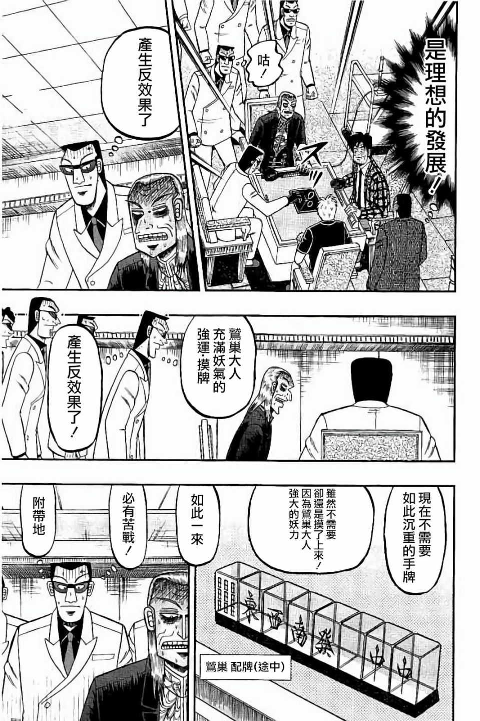 鬥牌傳說 - 第263話 - 5